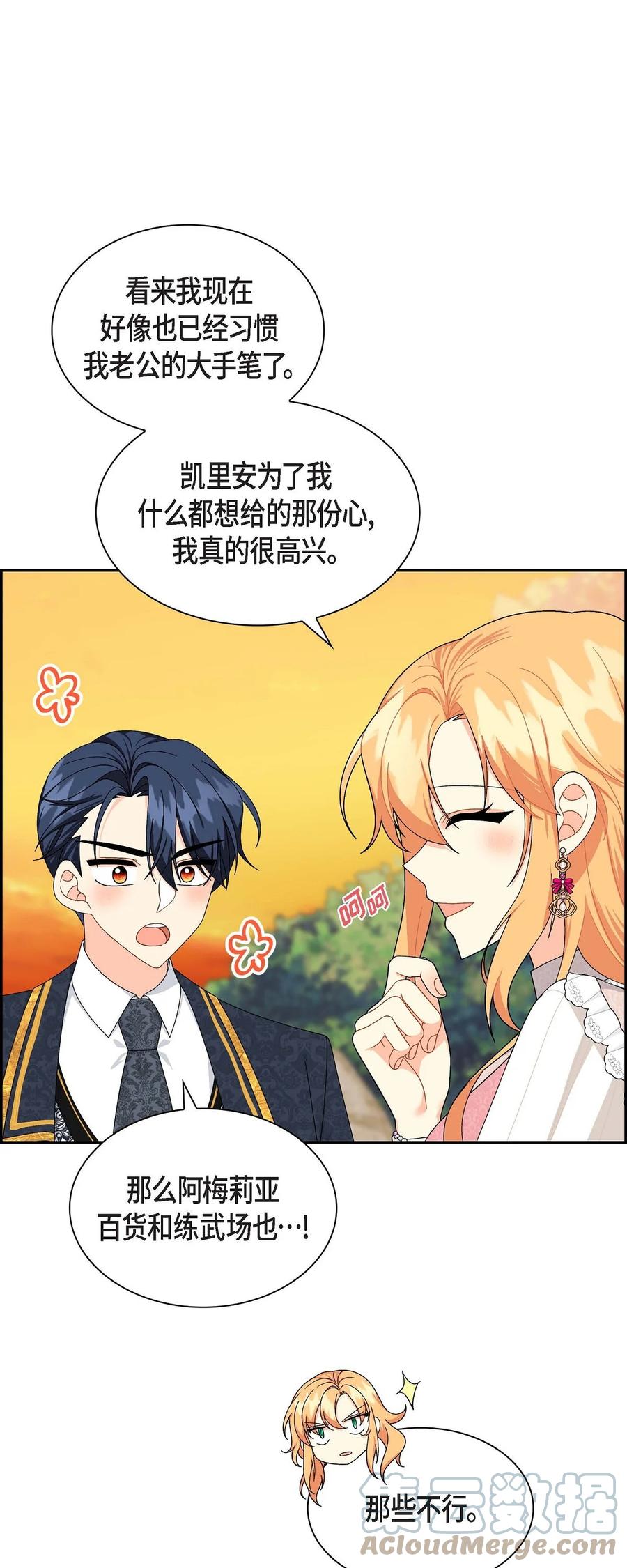 《待破灭男主爱上我》84 蜜月旅行 第28页