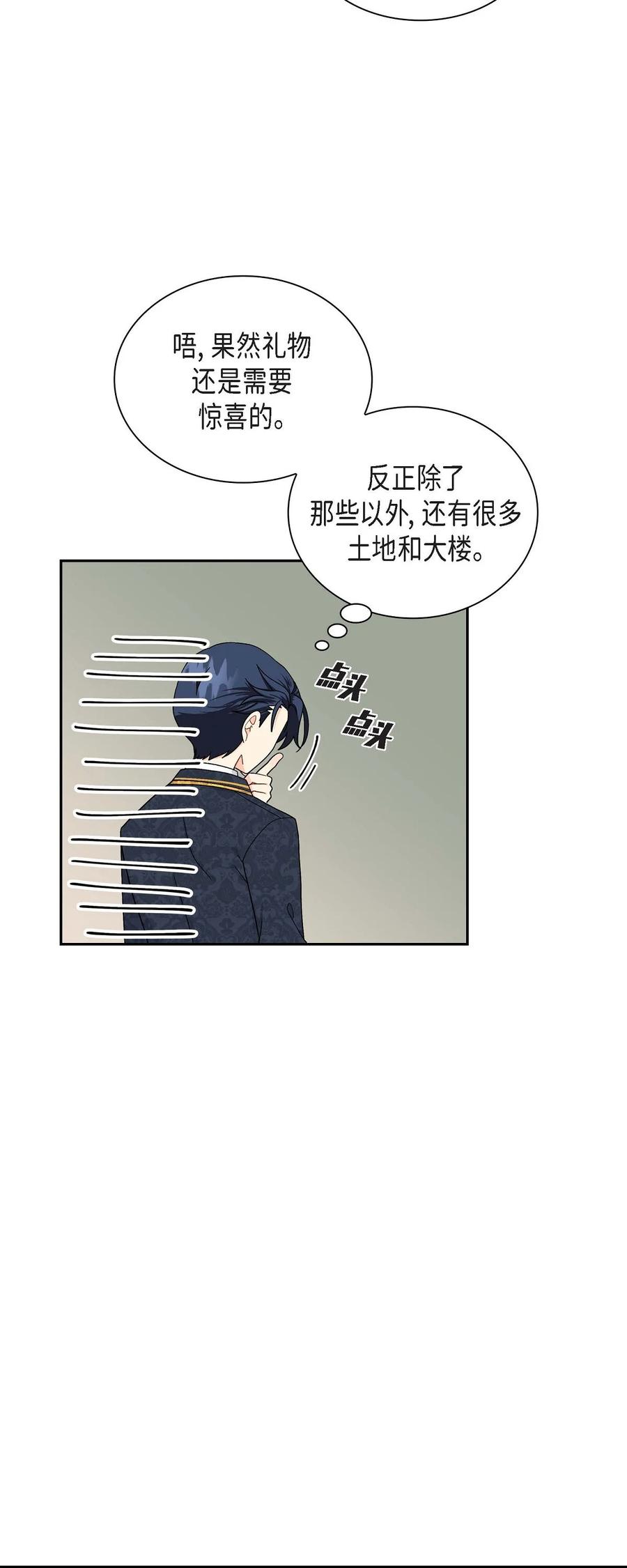 《待破灭男主爱上我》84 蜜月旅行 第29页