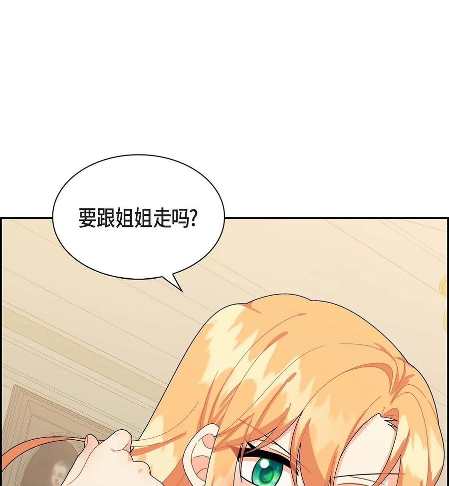 《待破灭男主爱上我》84 蜜月旅行 第45页