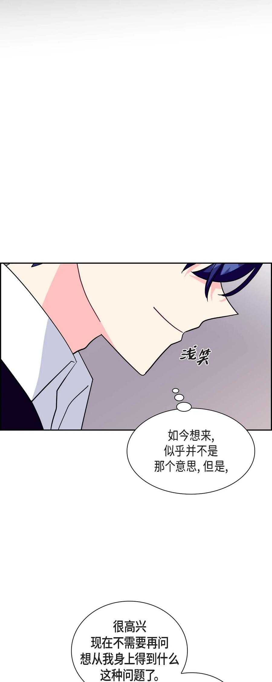《待破灭男主爱上我》84 蜜月旅行 第74页