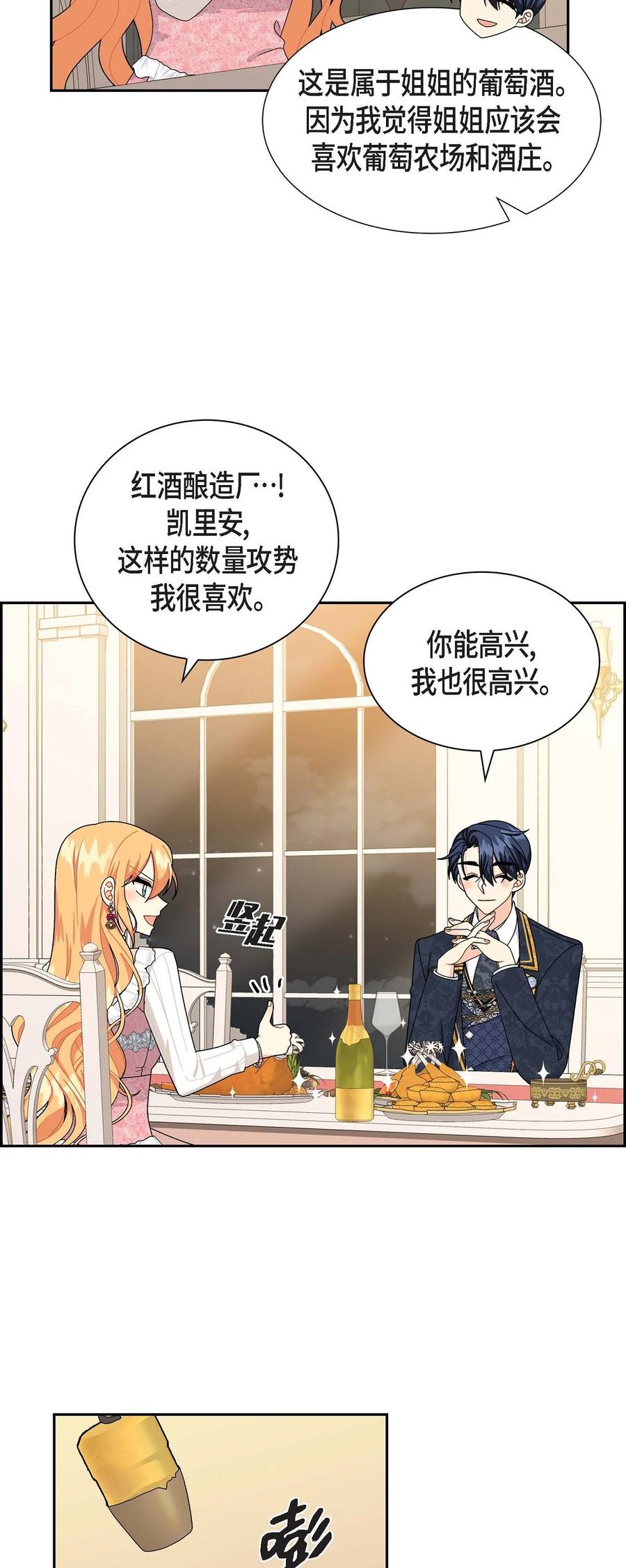 《待破灭男主爱上我》84 蜜月旅行 第32页