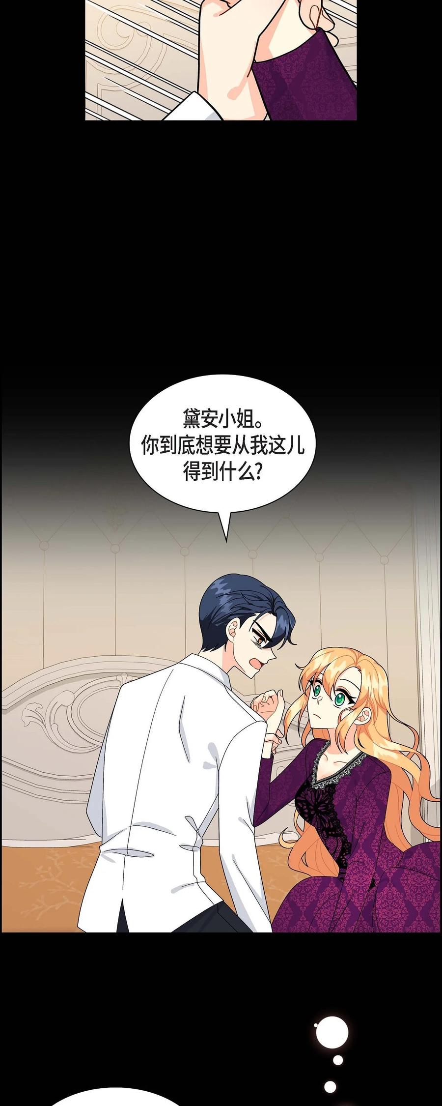 《待破灭男主爱上我》84 蜜月旅行 第71页