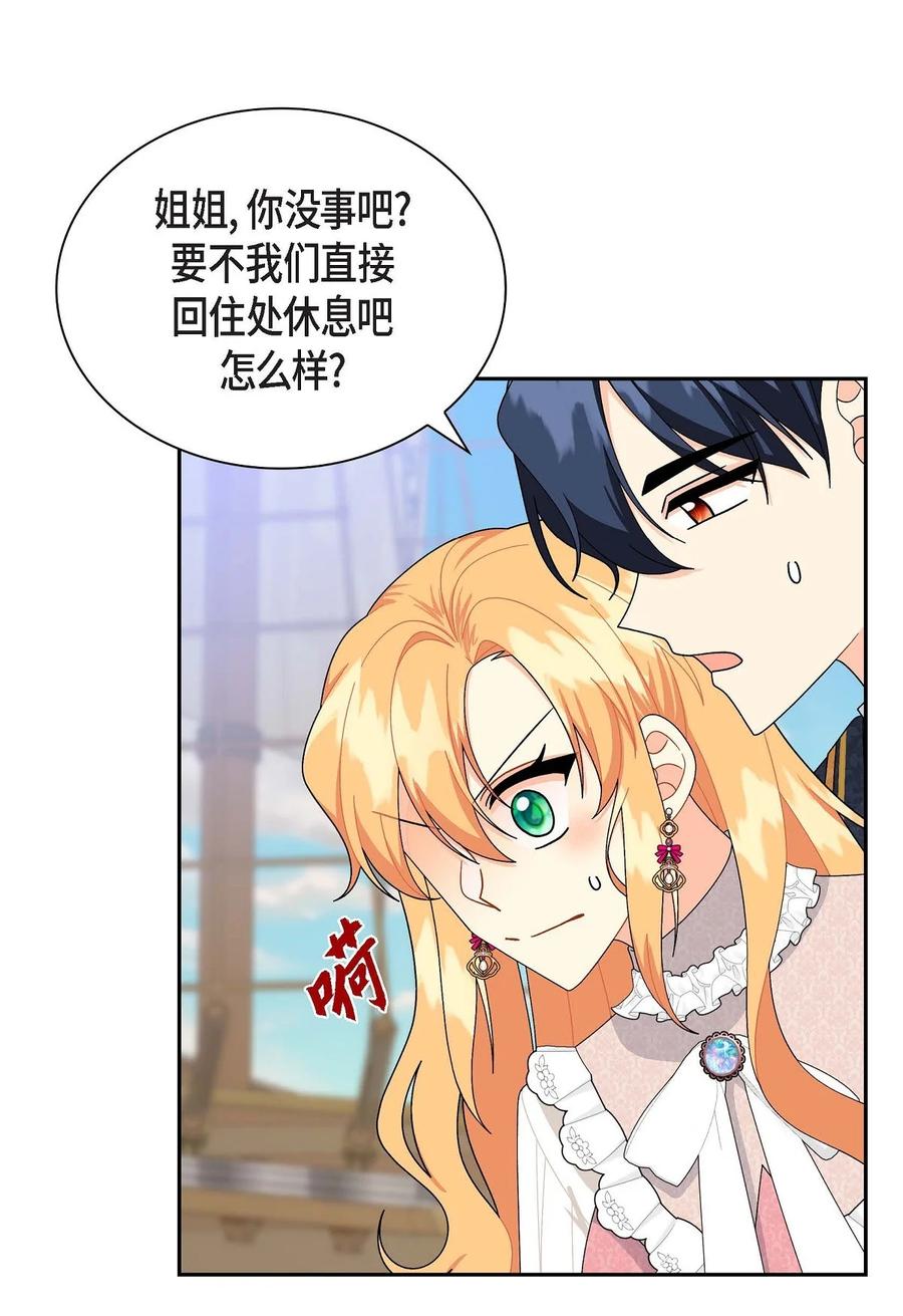 《待破灭男主爱上我》84 蜜月旅行 第17页