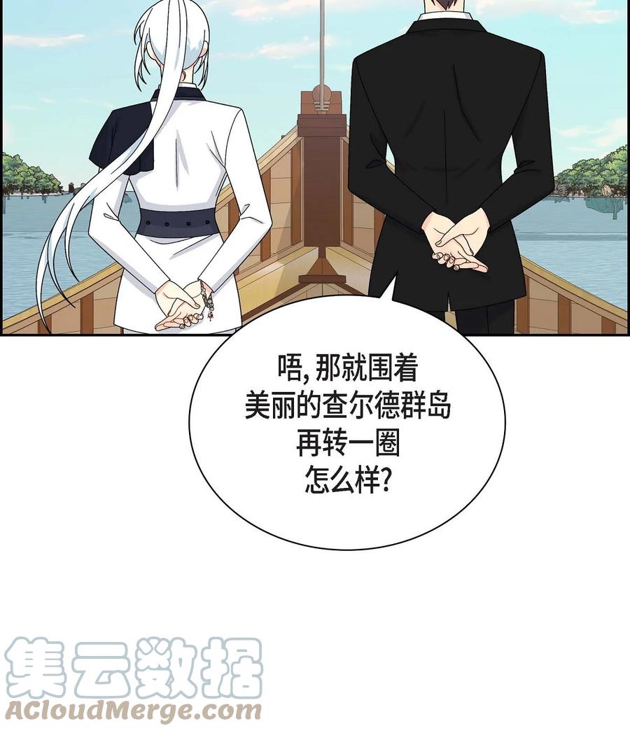 《待破灭男主爱上我》84 蜜月旅行 第13页
