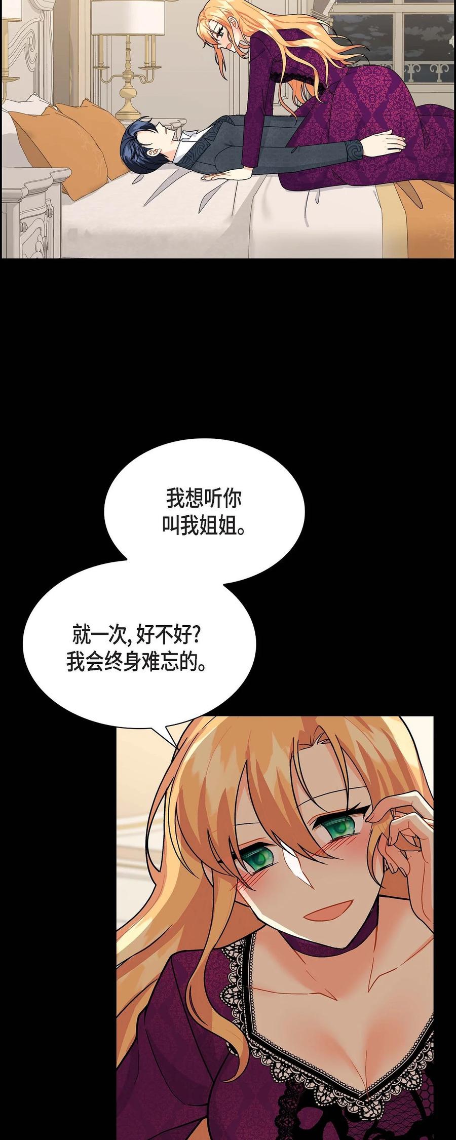 《待破灭男主爱上我》84 蜜月旅行 第65页
