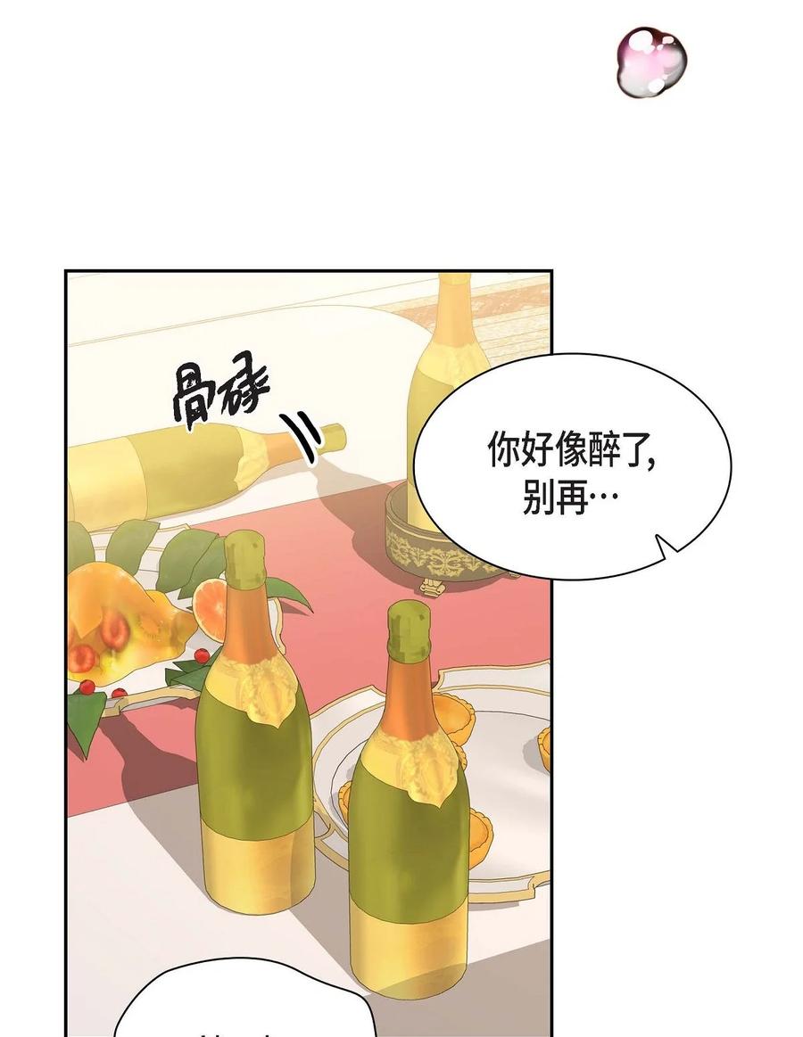 《待破灭男主爱上我》84 蜜月旅行 第36页