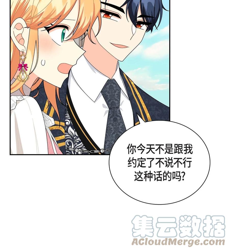 《待破灭男主爱上我》84 蜜月旅行 第4页