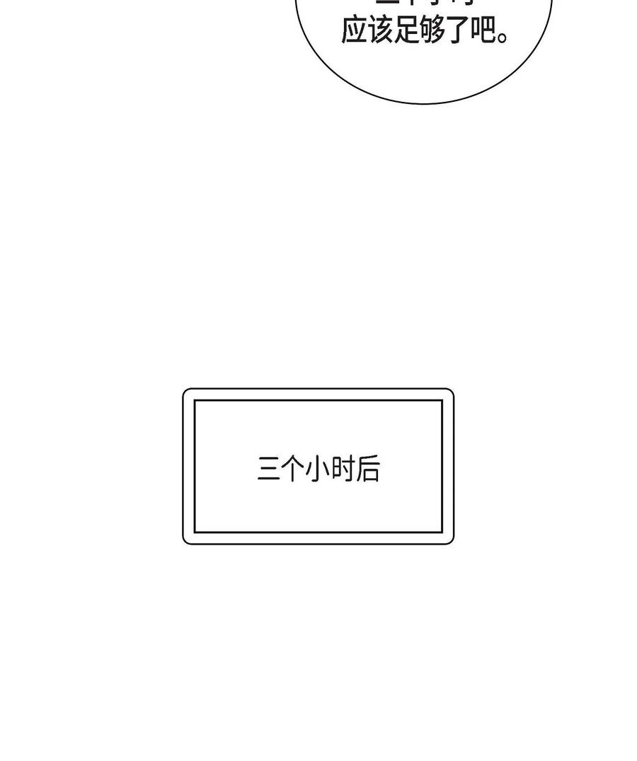 《待破灭男主爱上我》84 蜜月旅行 第15页