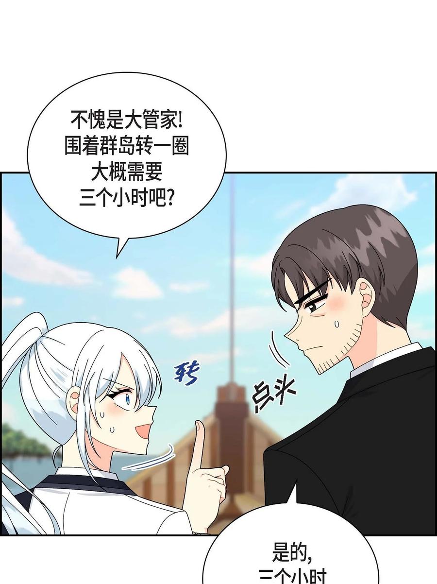 《待破灭男主爱上我》84 蜜月旅行 第14页