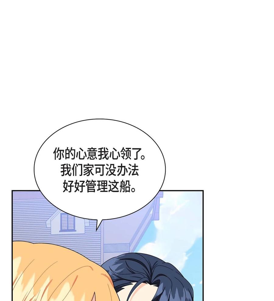 《待破灭男主爱上我》84 蜜月旅行 第3页