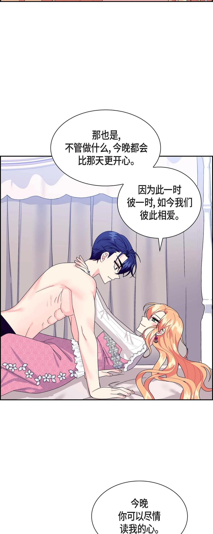《待破灭男主爱上我》84 蜜月旅行 第77页