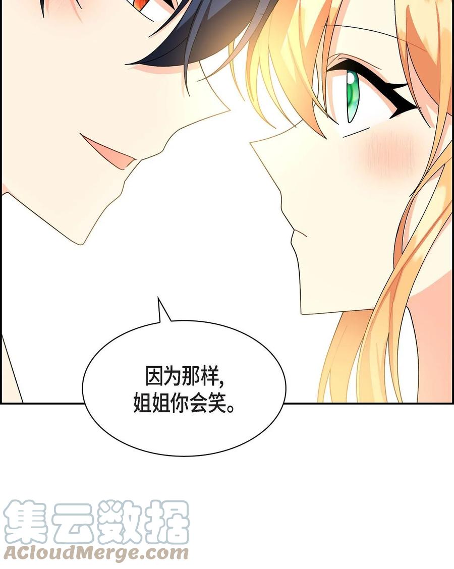 《待破灭男主爱上我》85 唯一的救赎 第16页