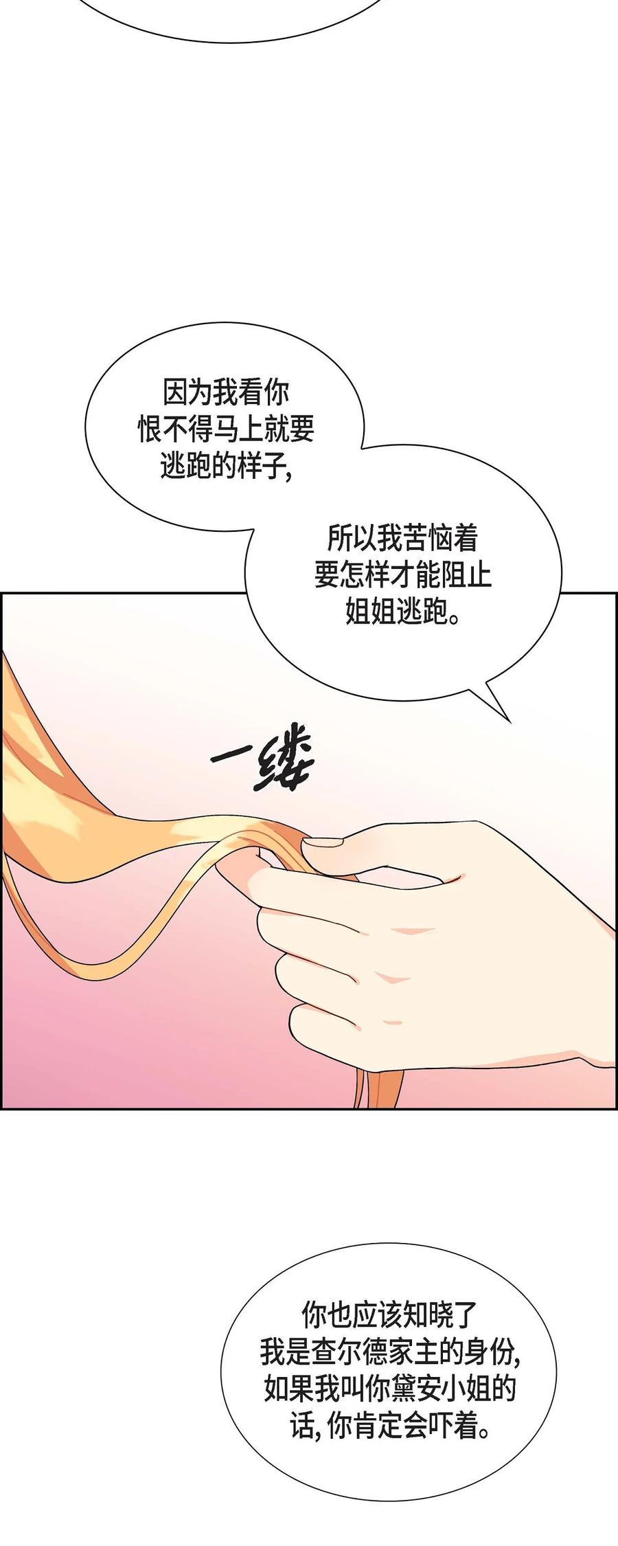 《待破灭男主爱上我》85 唯一的救赎 第9页