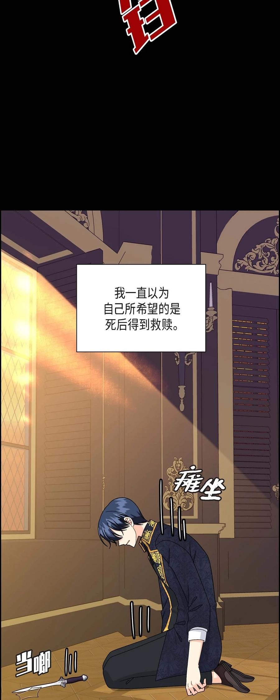 《待破灭男主爱上我》85 唯一的救赎 第42页