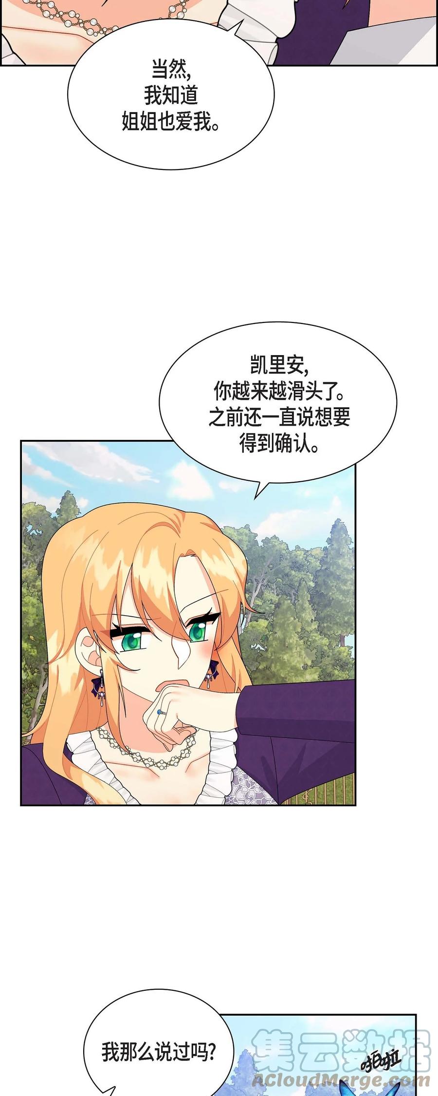 《待破灭男主爱上我》85 唯一的救赎 第64页