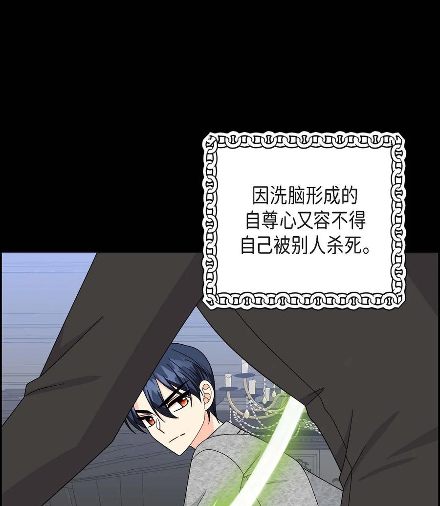 《待破灭男主爱上我》85 唯一的救赎 第30页