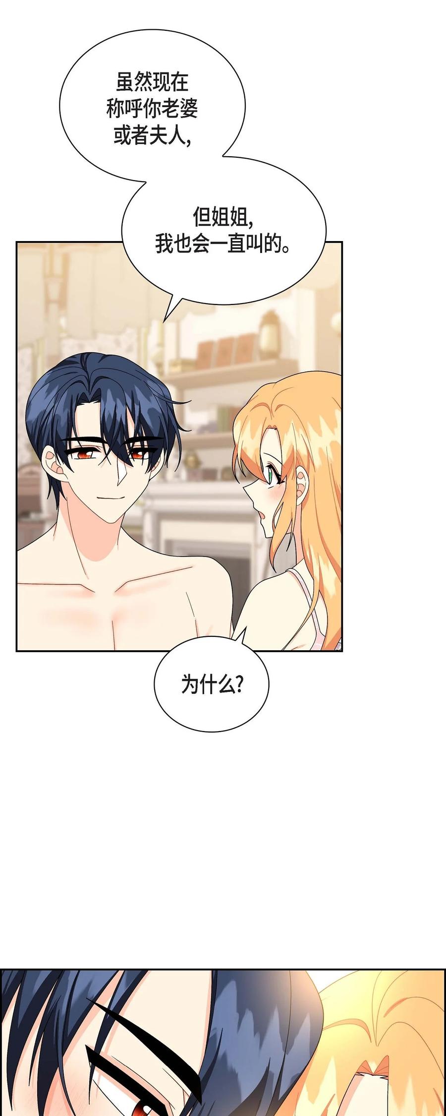 《待破灭男主爱上我》85 唯一的救赎 第15页