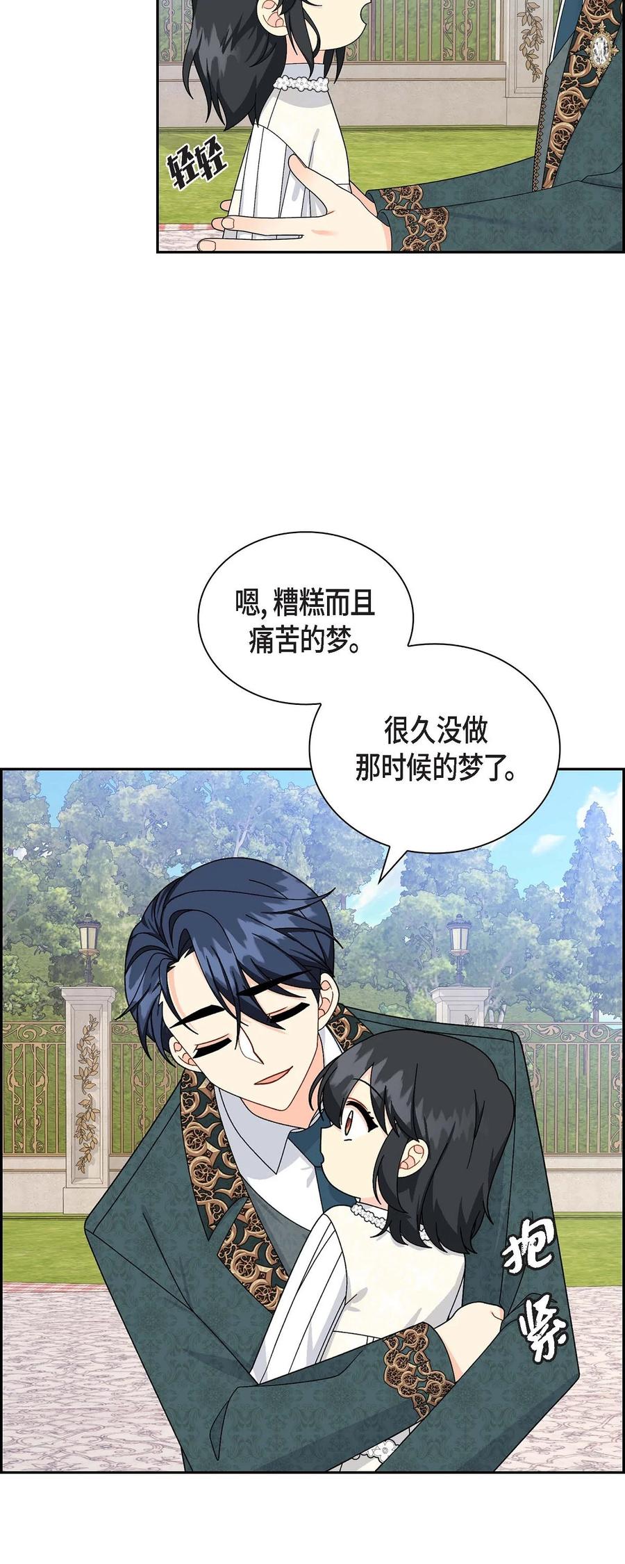 《待破灭男主爱上我》85 唯一的救赎 第53页