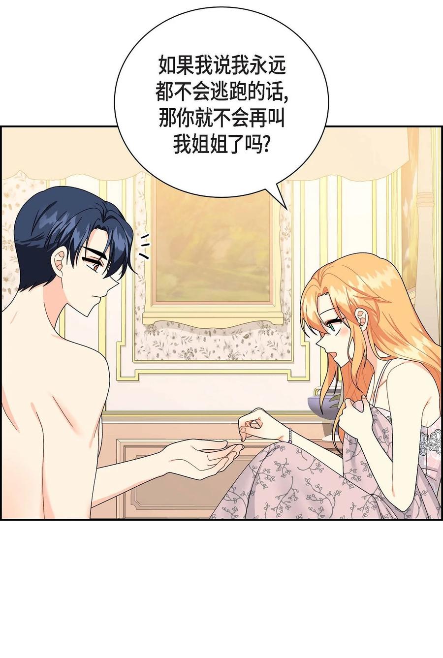 《待破灭男主爱上我》85 唯一的救赎 第14页