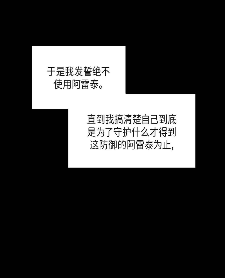 《待破灭男主爱上我》85 唯一的救赎 第45页