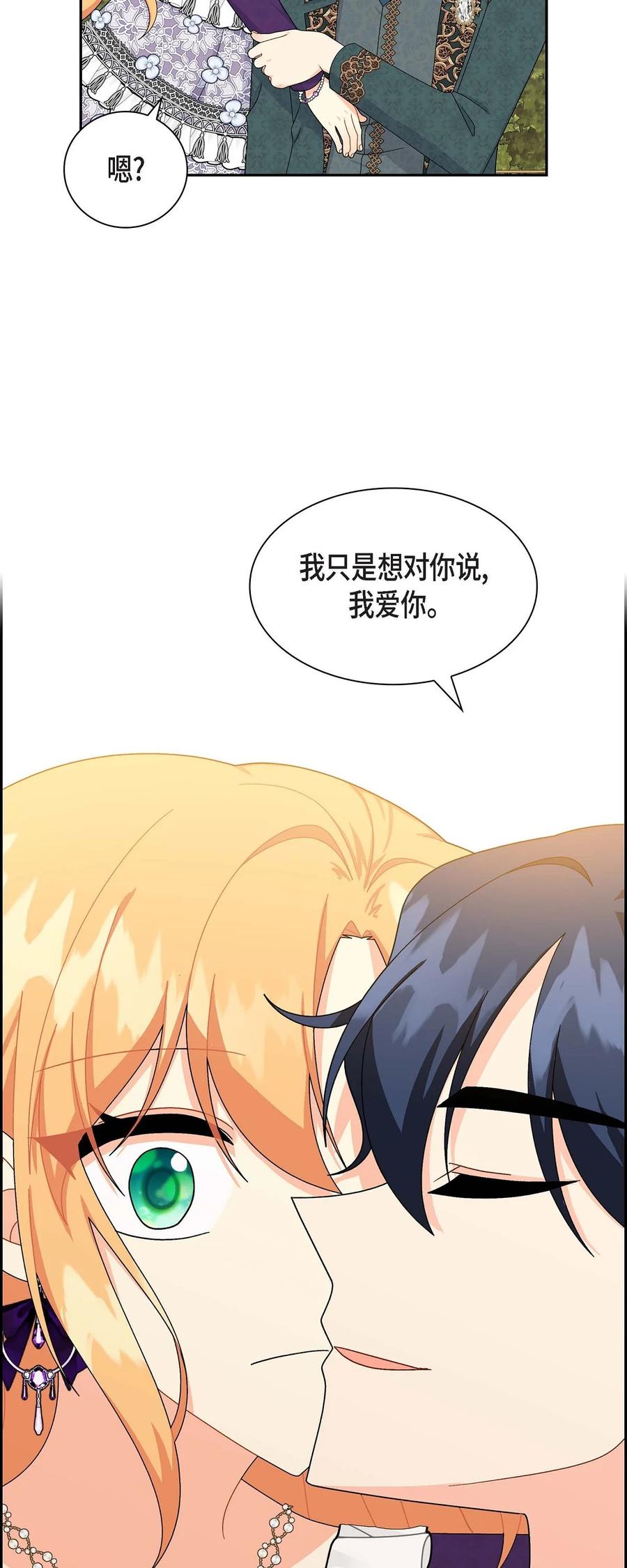 《待破灭男主爱上我》85 唯一的救赎 第63页