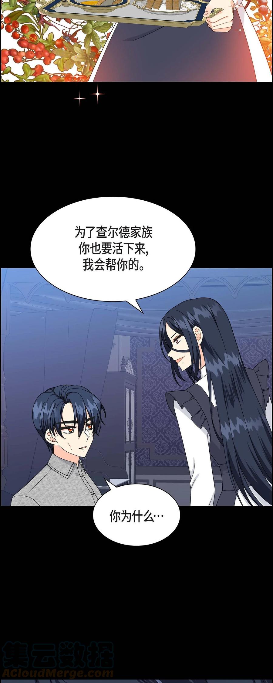《待破灭男主爱上我》85 唯一的救赎 第34页