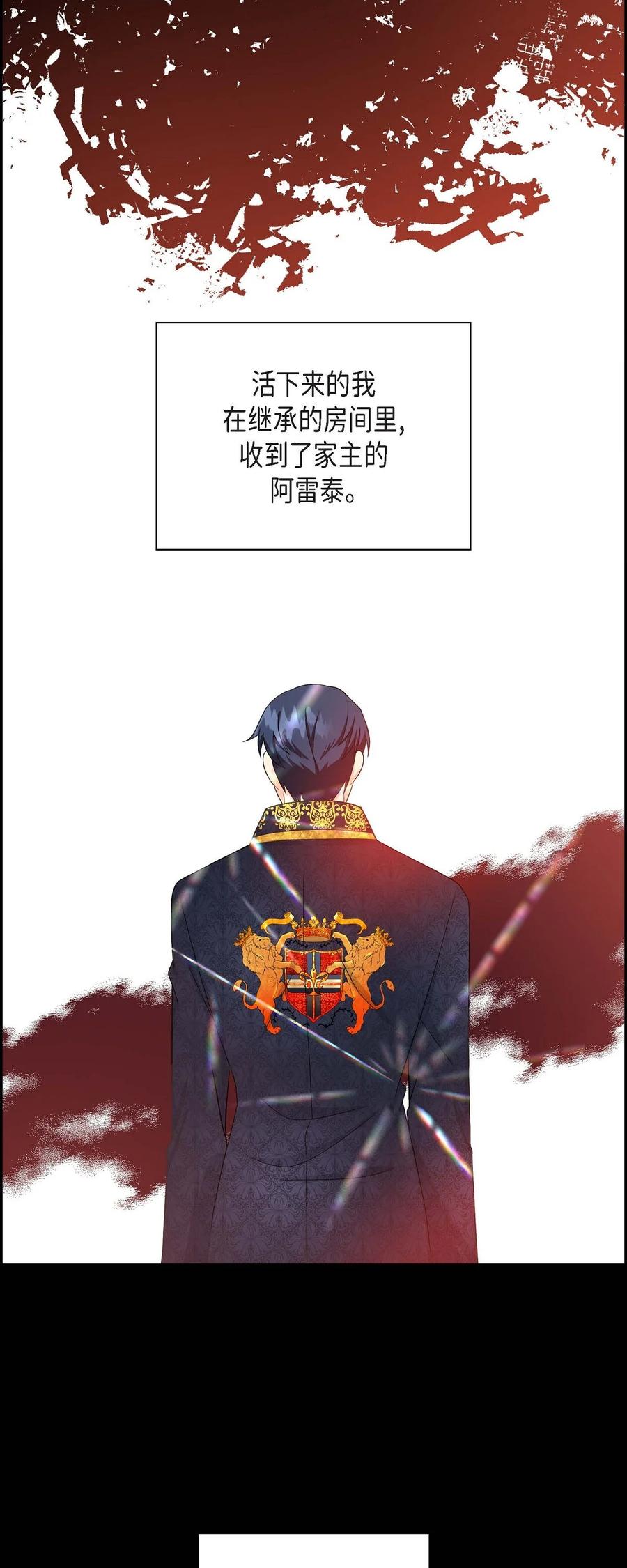 《待破灭男主爱上我》85 唯一的救赎 第38页