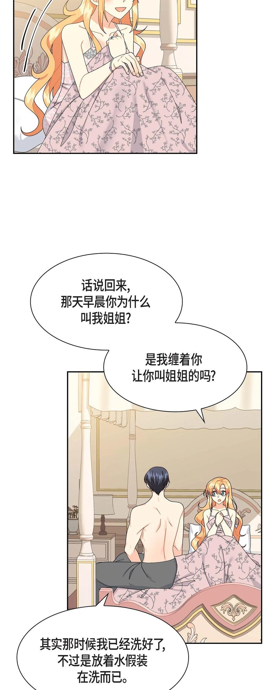 《待破灭男主爱上我》85 唯一的救赎 第8页
