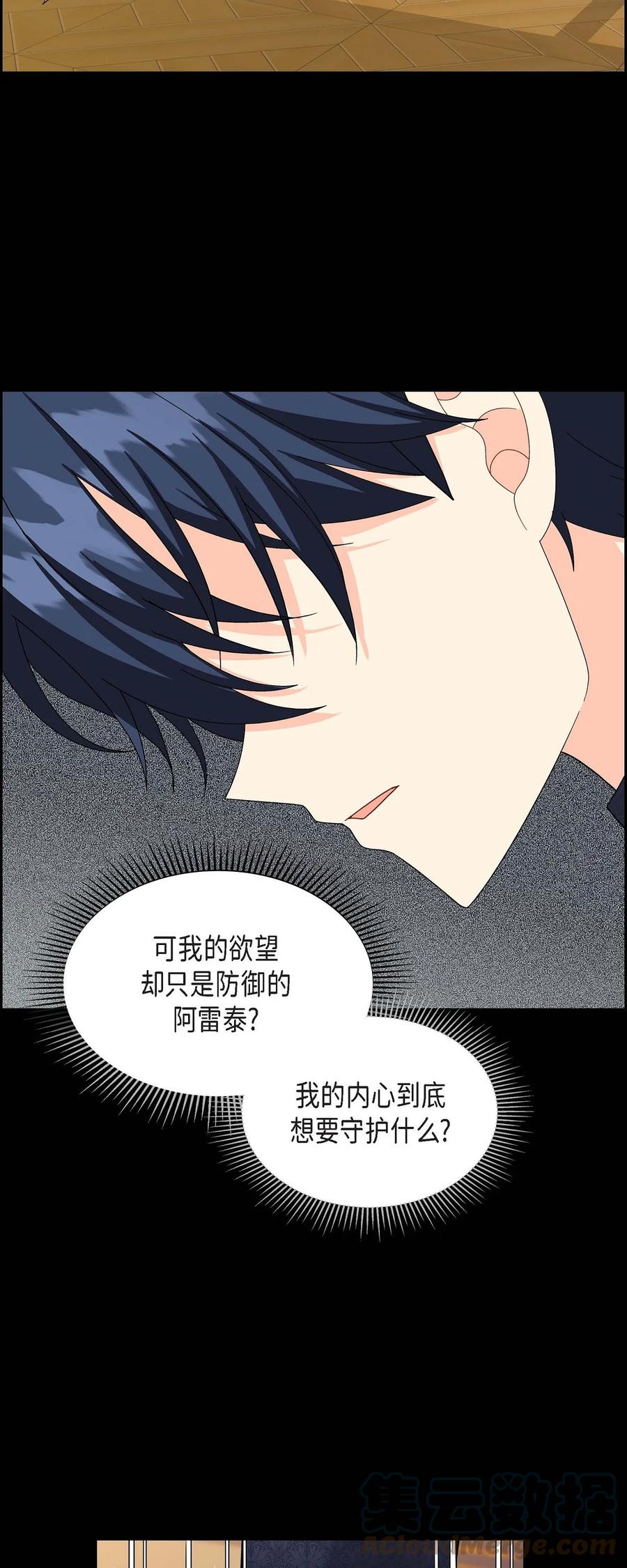 《待破灭男主爱上我》85 唯一的救赎 第43页