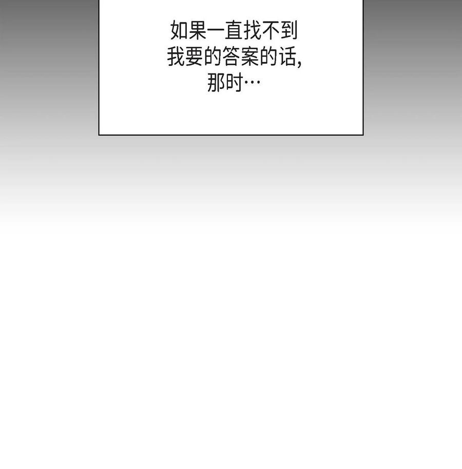 《待破灭男主爱上我》85 唯一的救赎 第47页