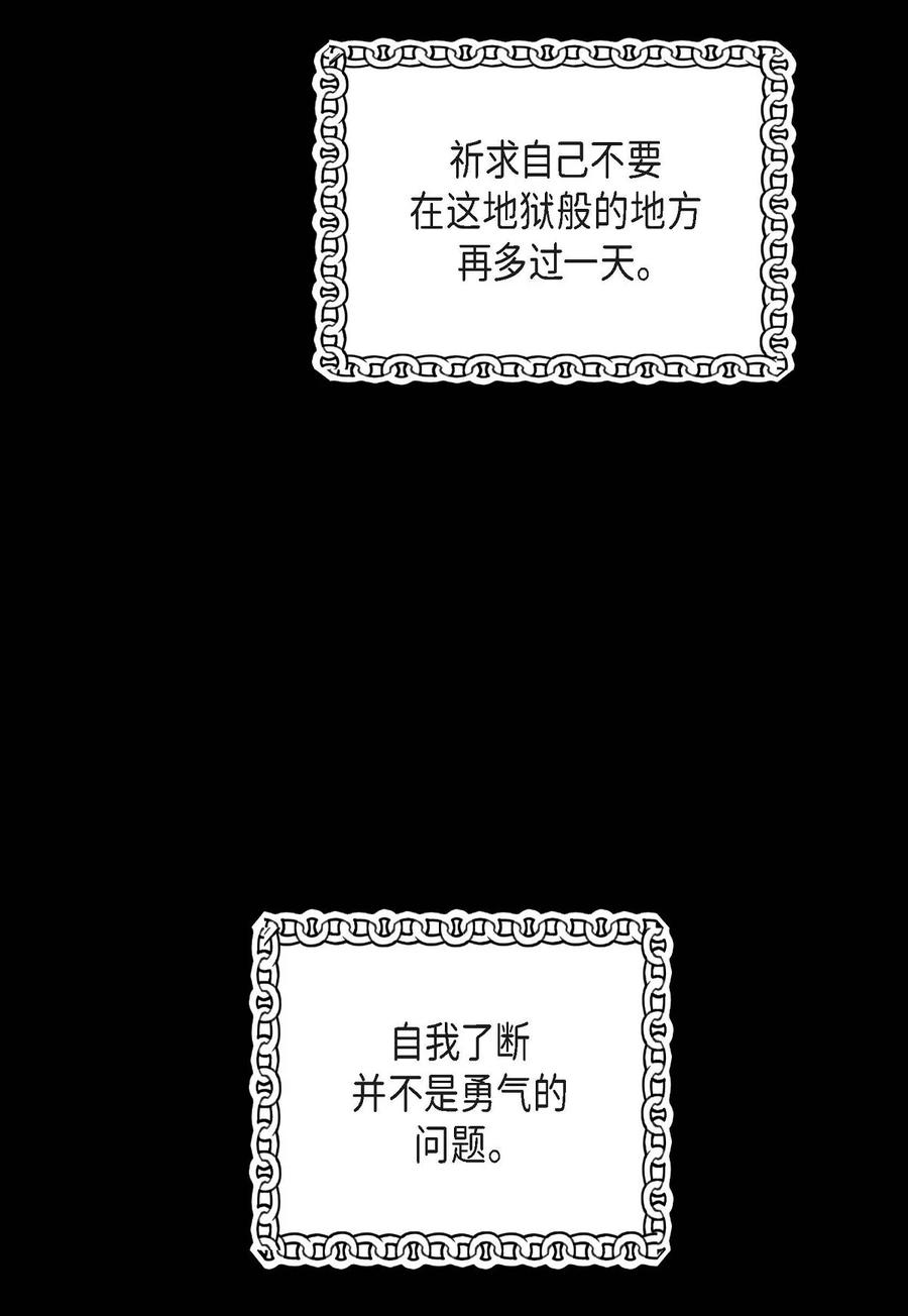 《待破灭男主爱上我》85 唯一的救赎 第27页