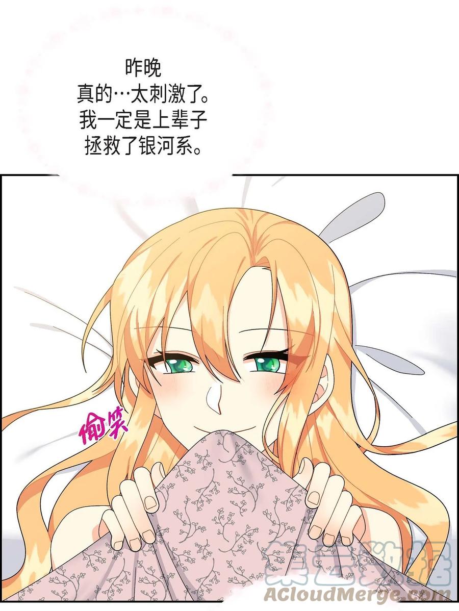 《待破灭男主爱上我》85 唯一的救赎 第4页