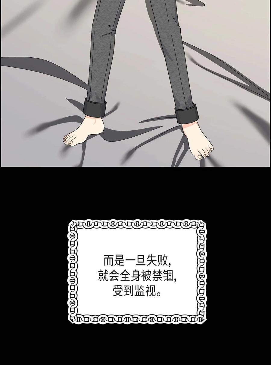 《待破灭男主爱上我》85 唯一的救赎 第29页