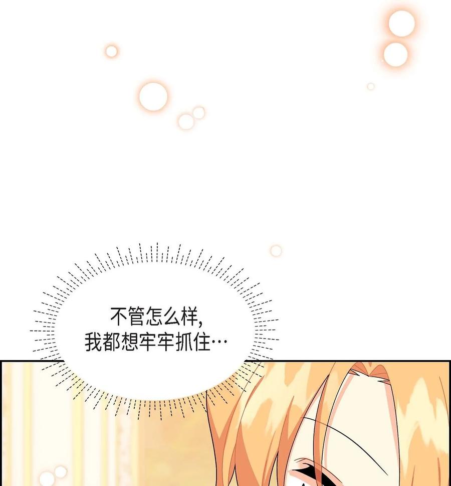《待破灭男主爱上我》85 唯一的救赎 第12页