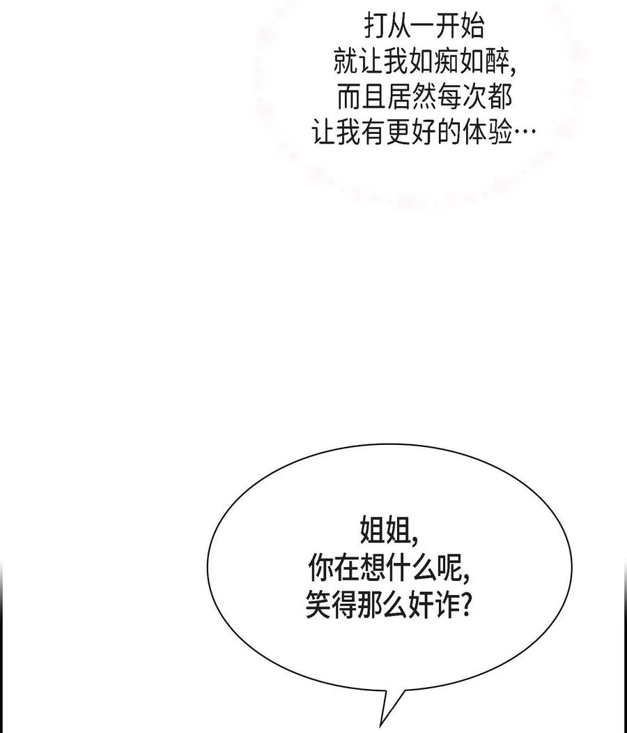 《待破灭男主爱上我》85 唯一的救赎 第5页