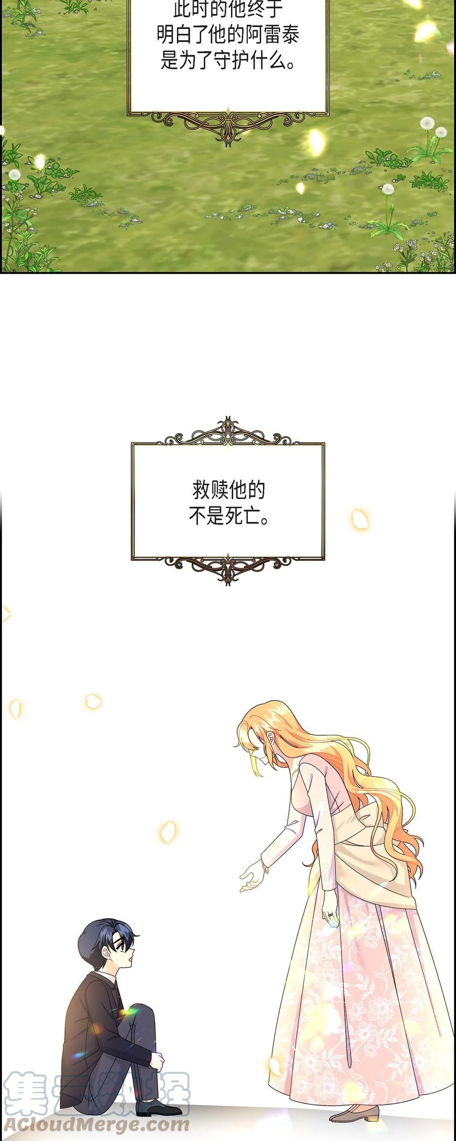 《待破灭男主爱上我》85 唯一的救赎 第70页