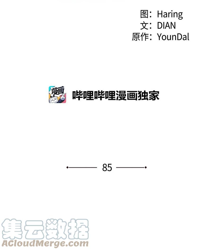 《待破灭男主爱上我》85 唯一的救赎 第19页