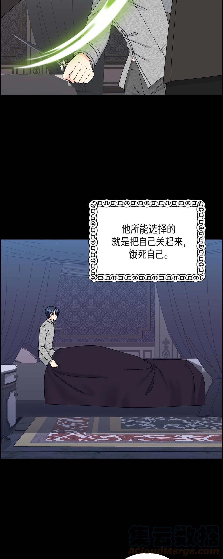《待破灭男主爱上我》85 唯一的救赎 第31页