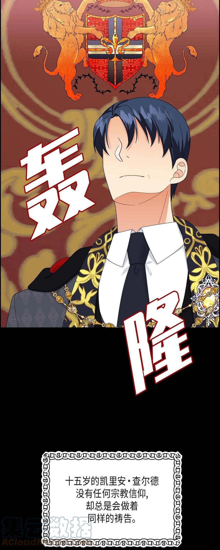 《待破灭男主爱上我》85 唯一的救赎 第25页