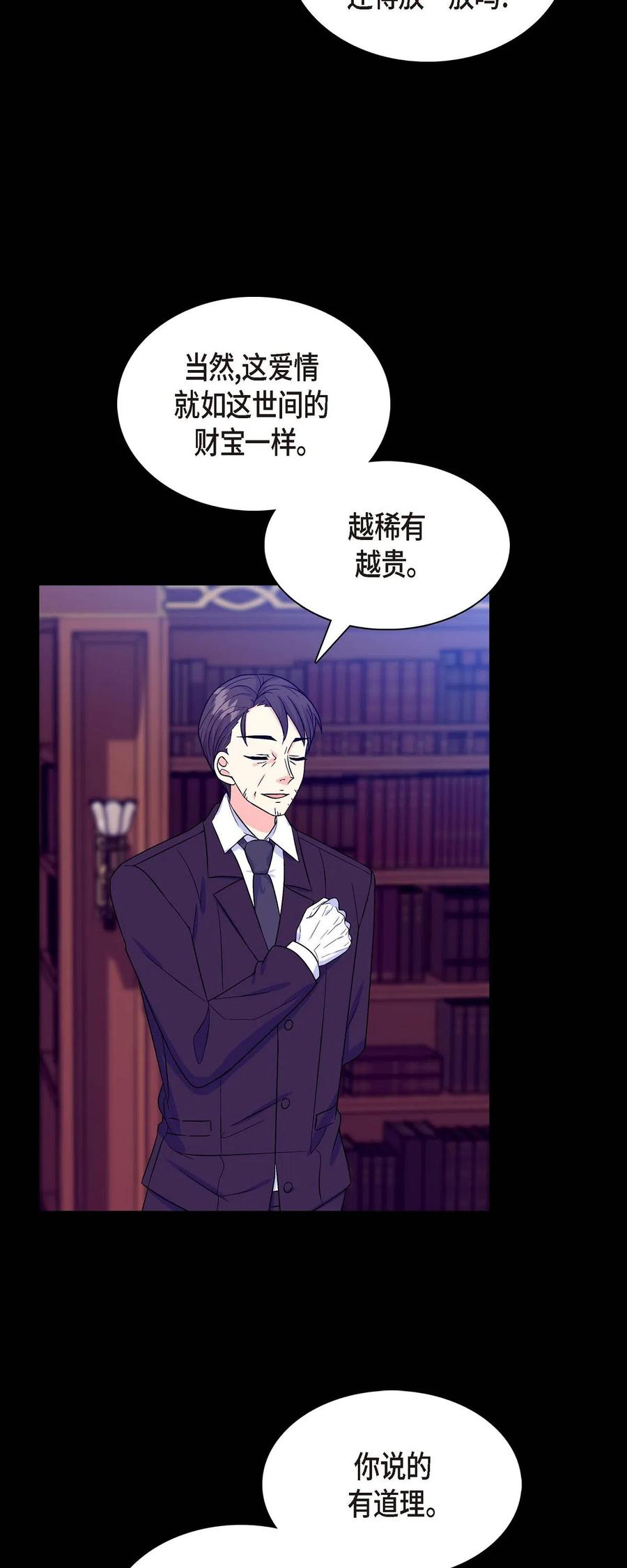 《待破灭男主爱上我》08 哈尔德特训 第60页