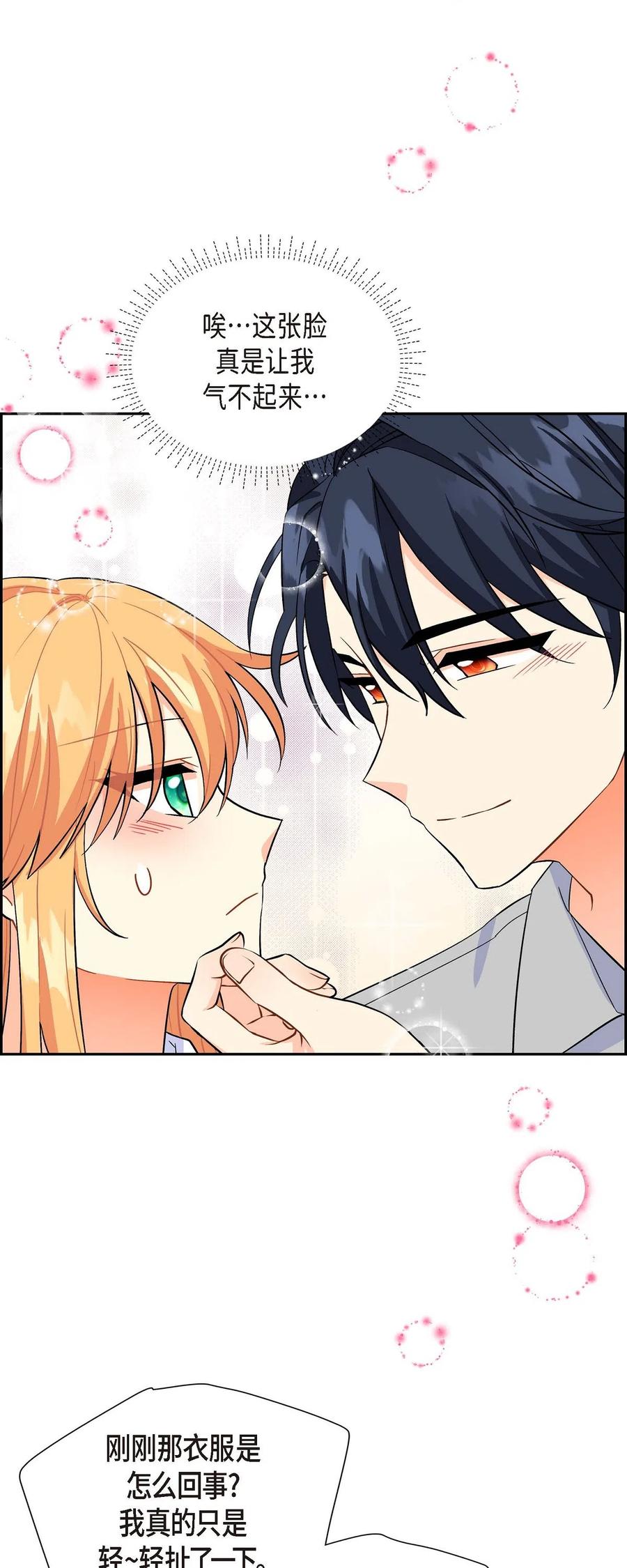 《待破灭男主爱上我》08 哈尔德特训 第24页