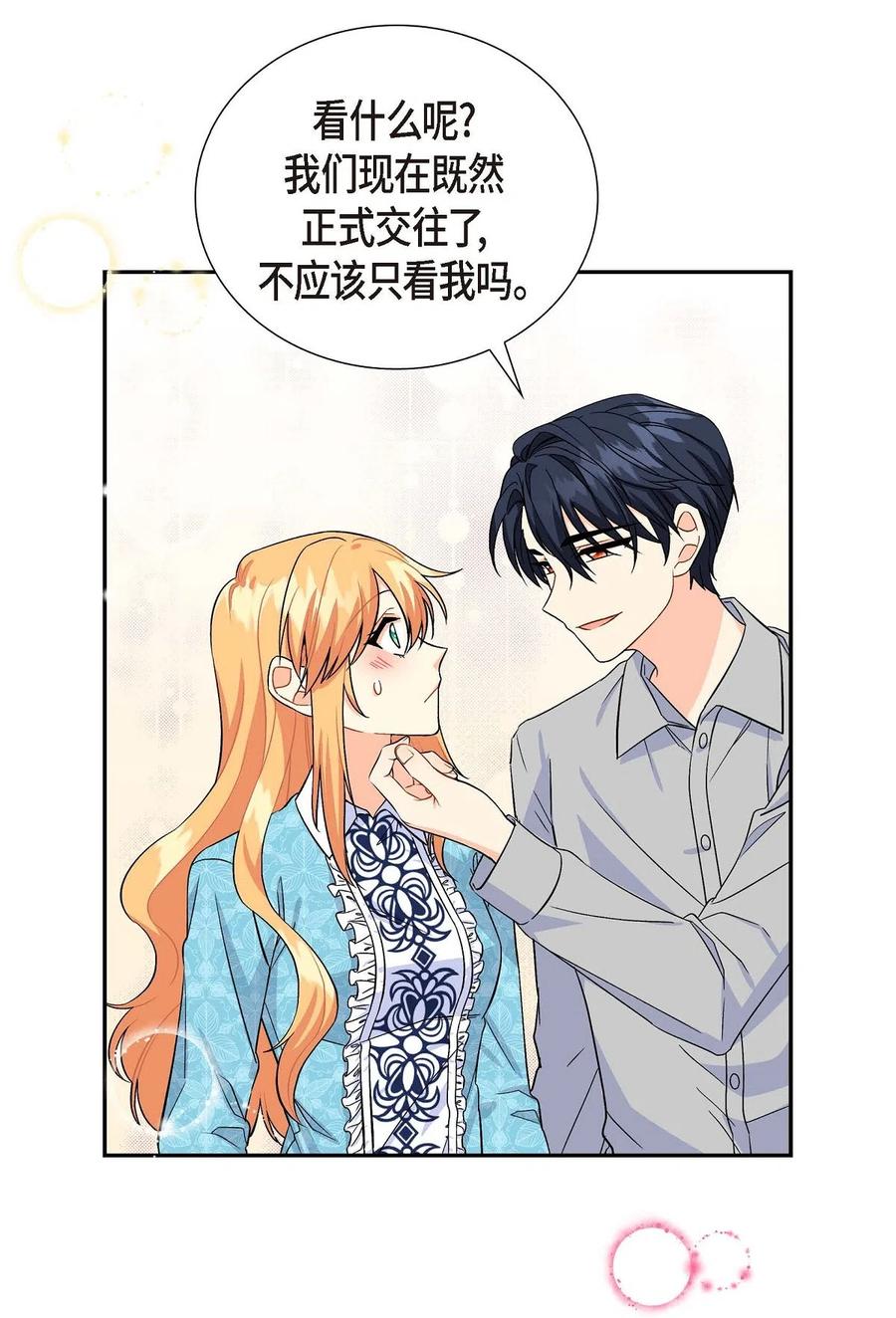 《待破灭男主爱上我》08 哈尔德特训 第23页