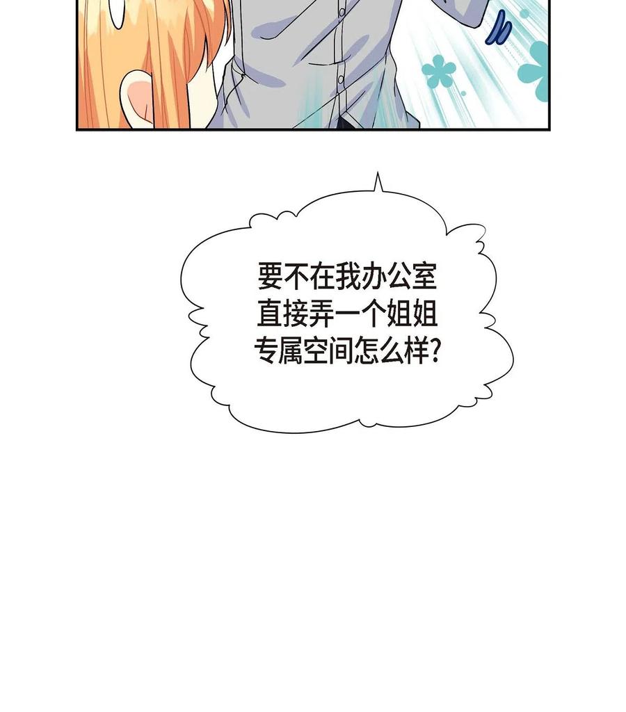 《待破灭男主爱上我》08 哈尔德特训 第39页
