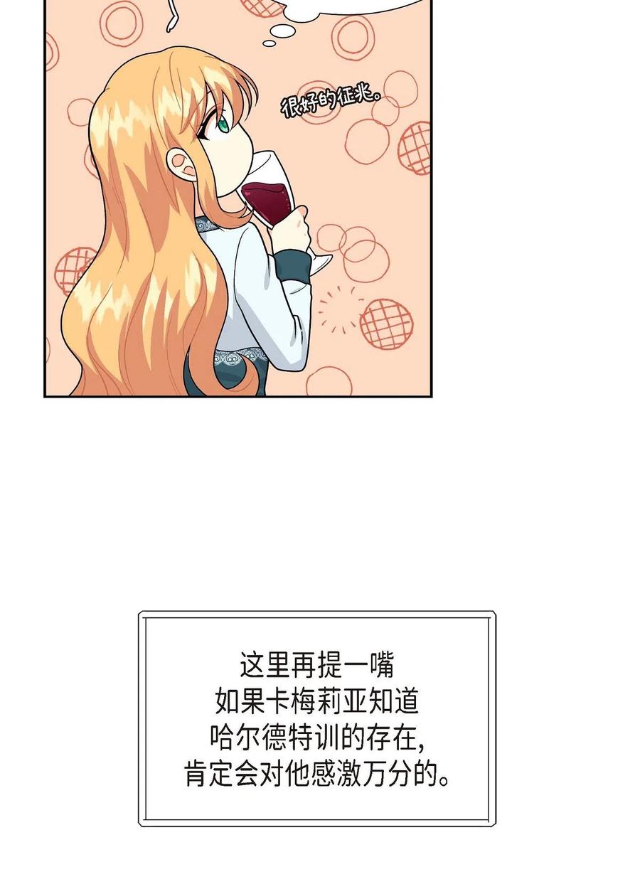 《待破灭男主爱上我》08 哈尔德特训 第77页