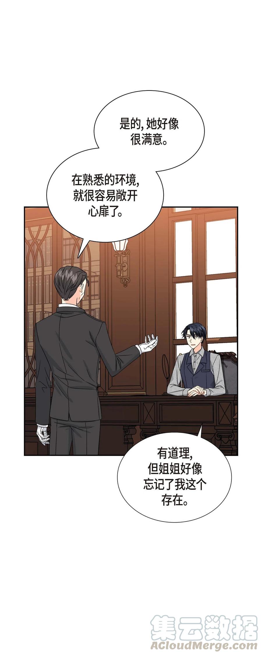 《待破灭男主爱上我》08 哈尔德特训 第82页