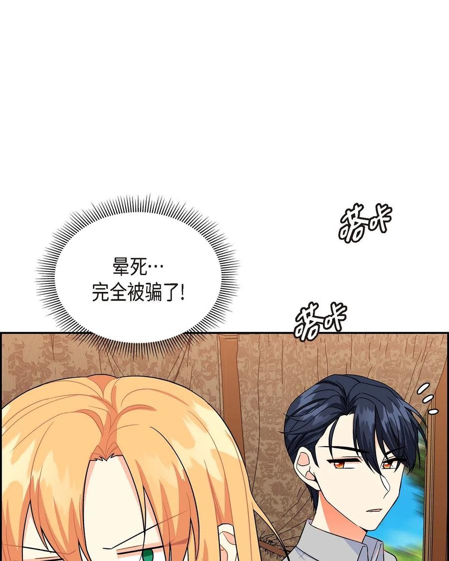 《待破灭男主爱上我》08 哈尔德特训 第21页