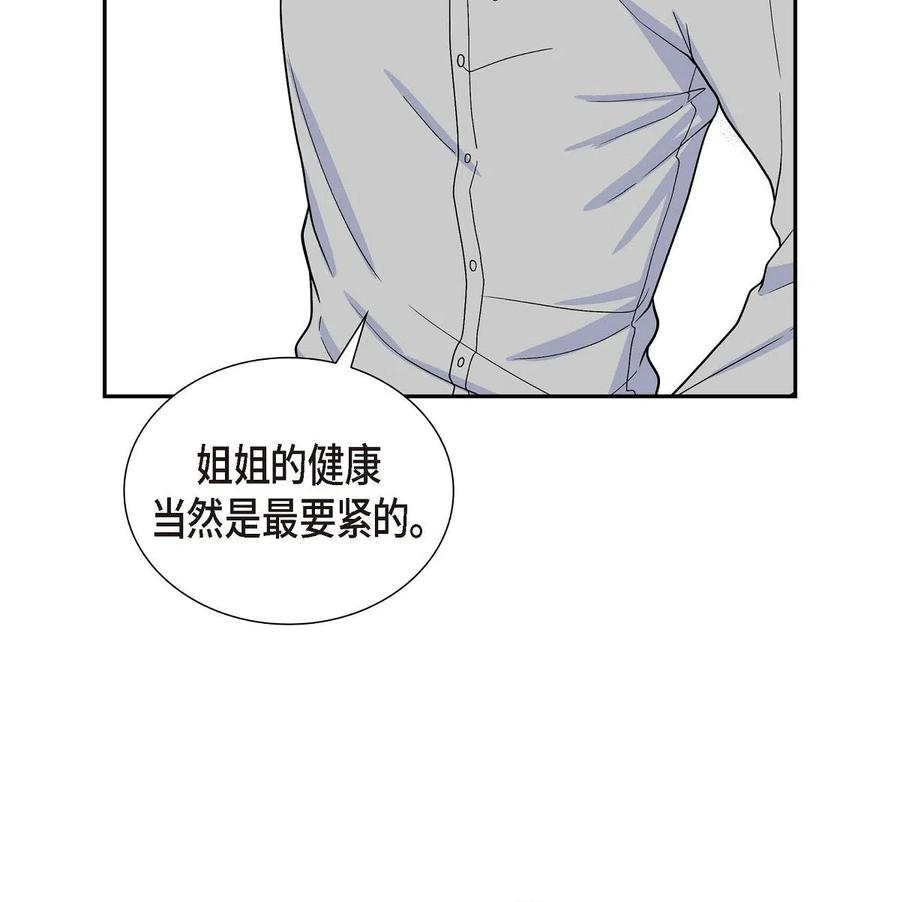 《待破灭男主爱上我》08 哈尔德特训 第53页