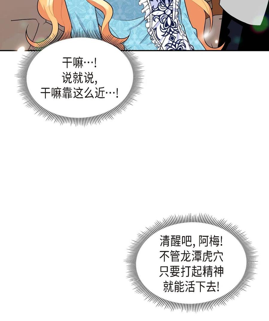 《待破灭男主爱上我》08 哈尔德特训 第45页