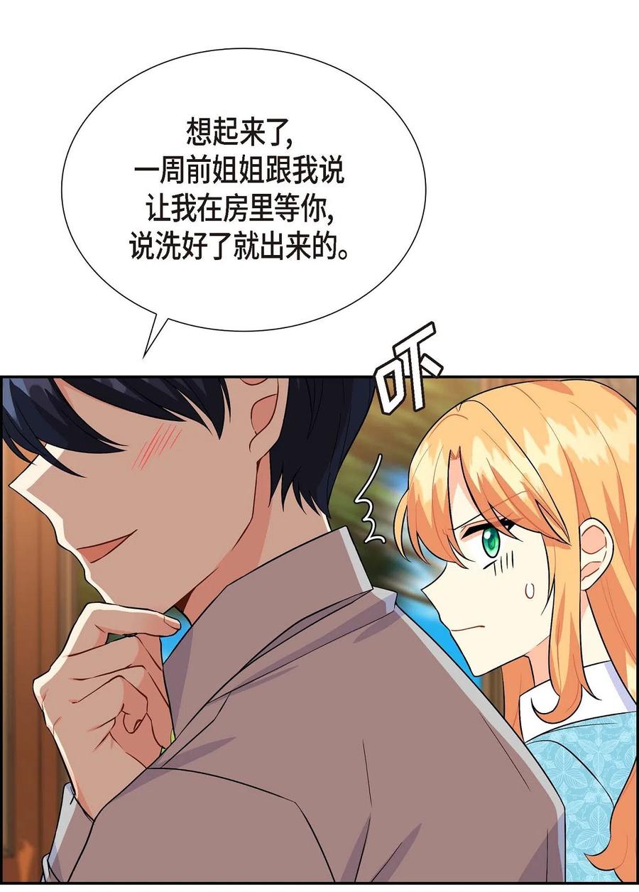 《待破灭男主爱上我》08 哈尔德特训 第41页