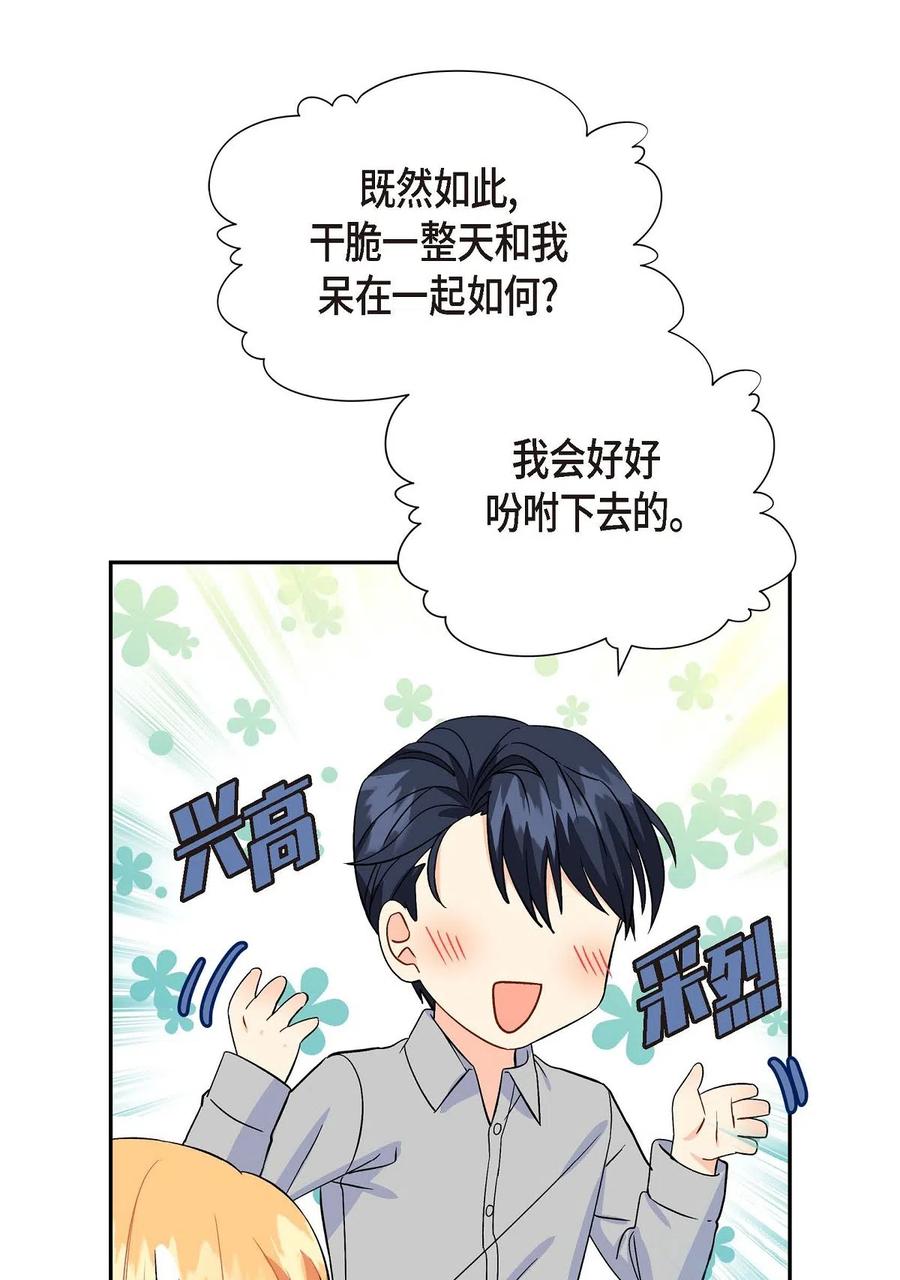 《待破灭男主爱上我》08 哈尔德特训 第38页